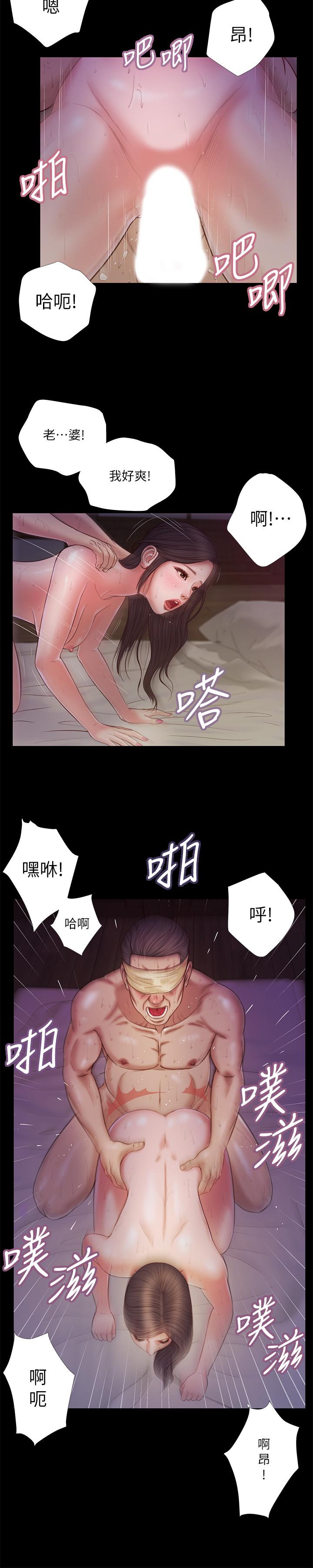 《小妾》漫画 第11話-偷看的感覺...怎麼樣