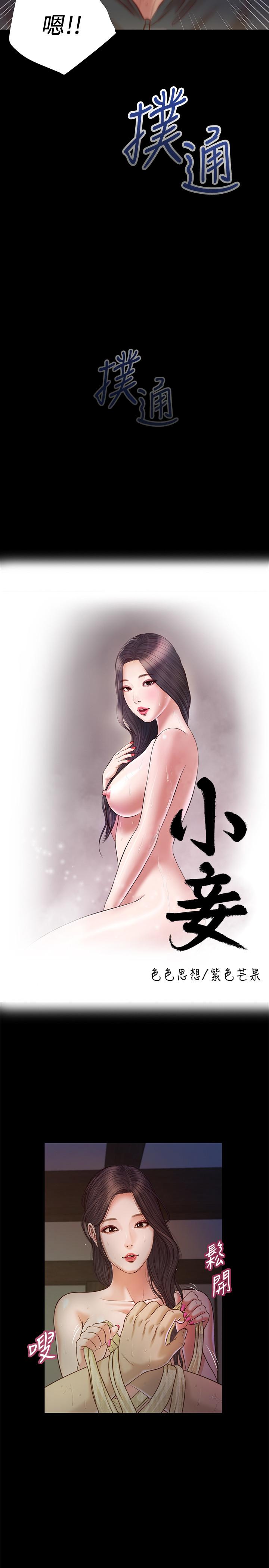 《小妾》漫画 第11話-偷看的感覺...怎麼樣