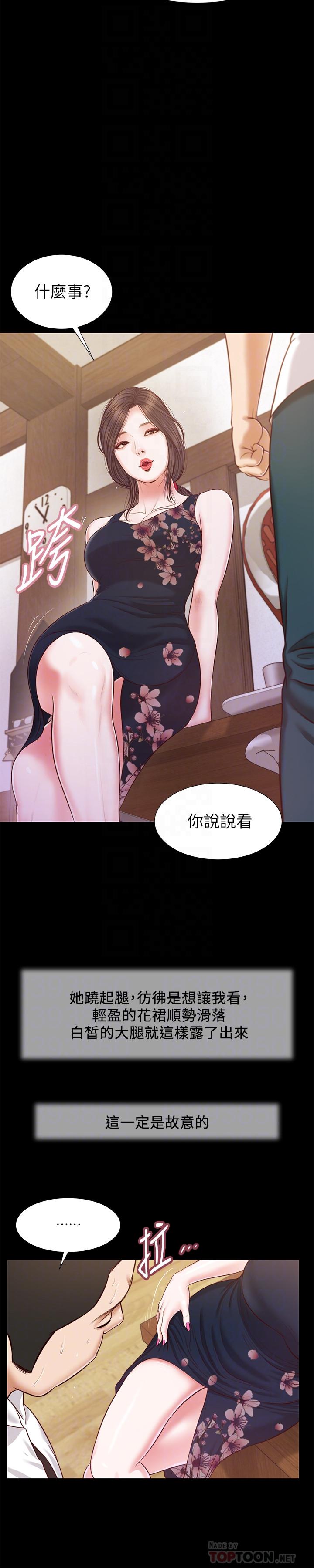 《小妾》漫画 第12話-被我舔的時候，是不是很爽