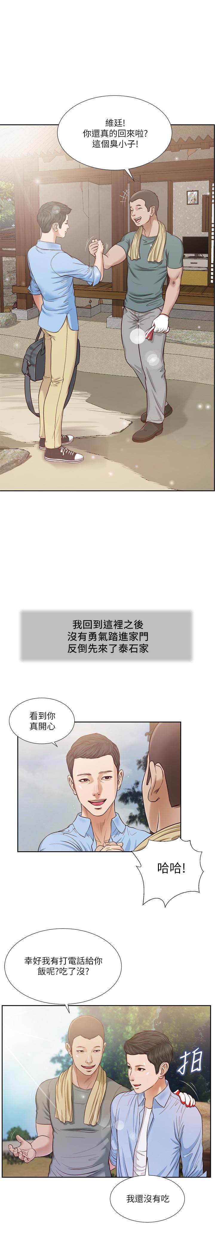 《小妾》漫画 第12話-被我舔的時候，是不是很爽