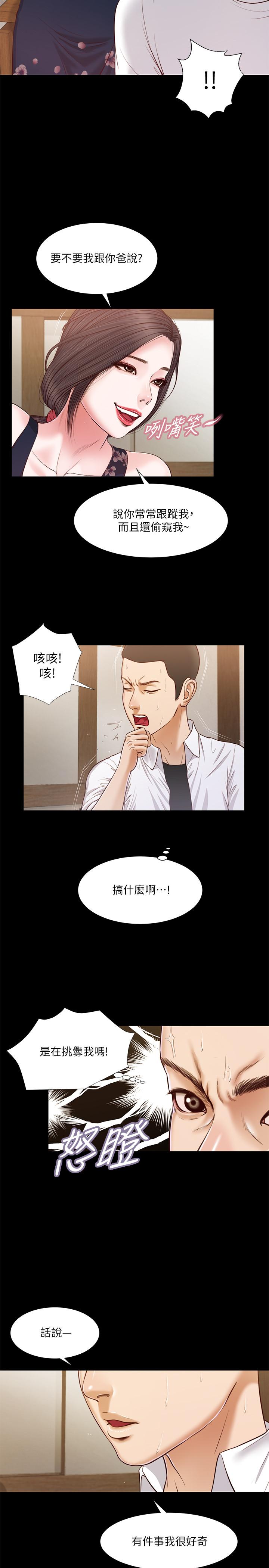 《小妾》漫画 第12話-被我舔的時候，是不是很爽