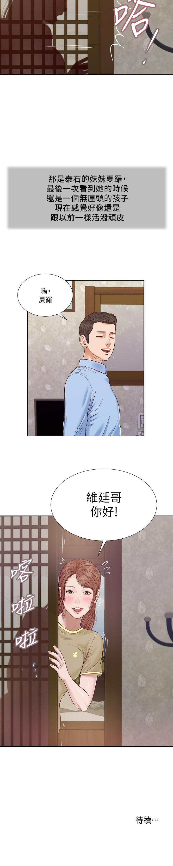 《小妾》漫画 第12話-被我舔的時候，是不是很爽