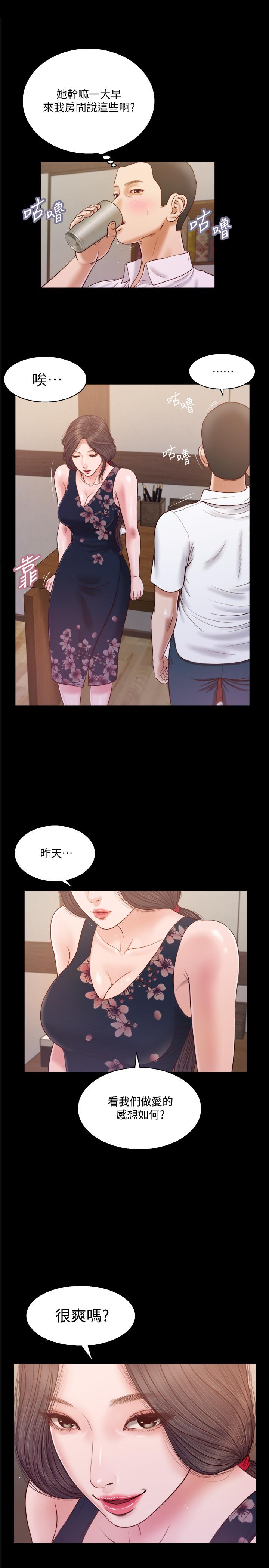《小妾》漫画 第12話-被我舔的時候，是不是很爽