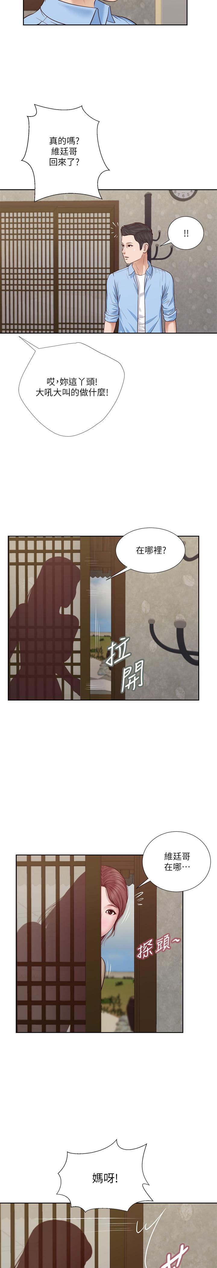 《小妾》漫画 第12話-被我舔的時候，是不是很爽