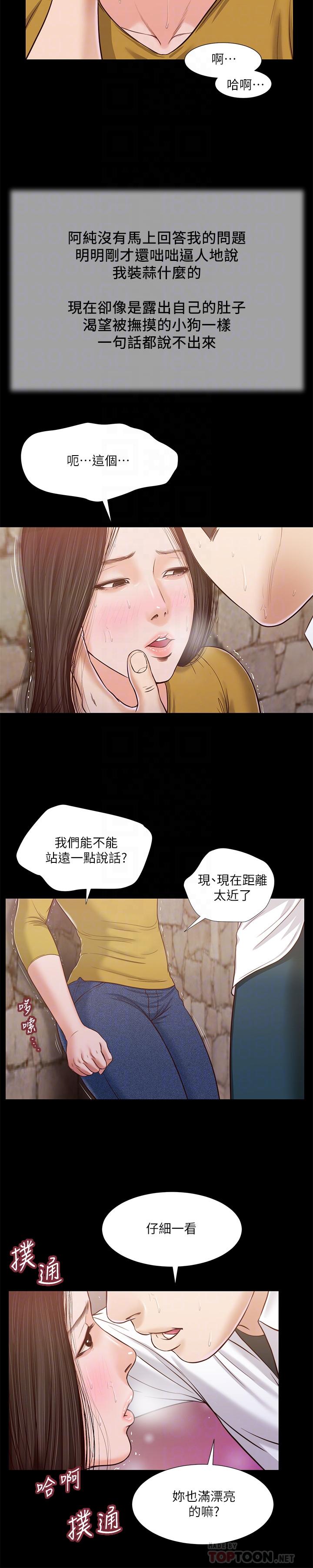 《小妾》漫画 第13話-偷窺一切的阿純
