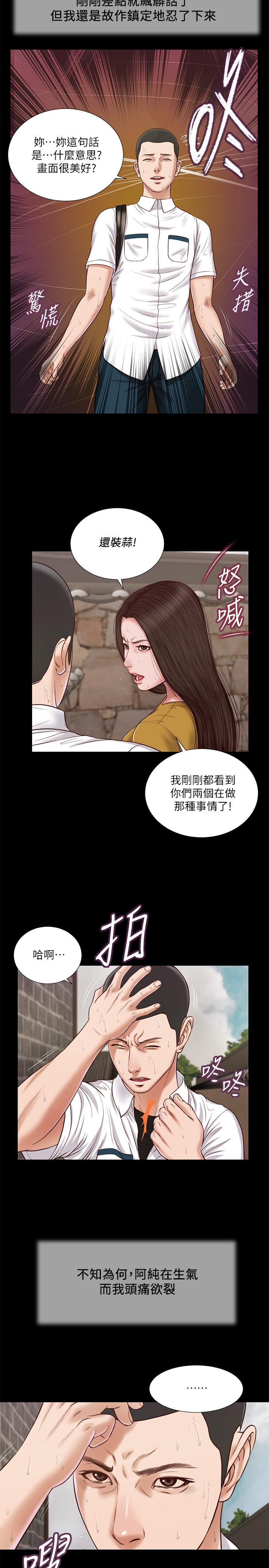 《小妾》漫画 第13話-偷窺一切的阿純