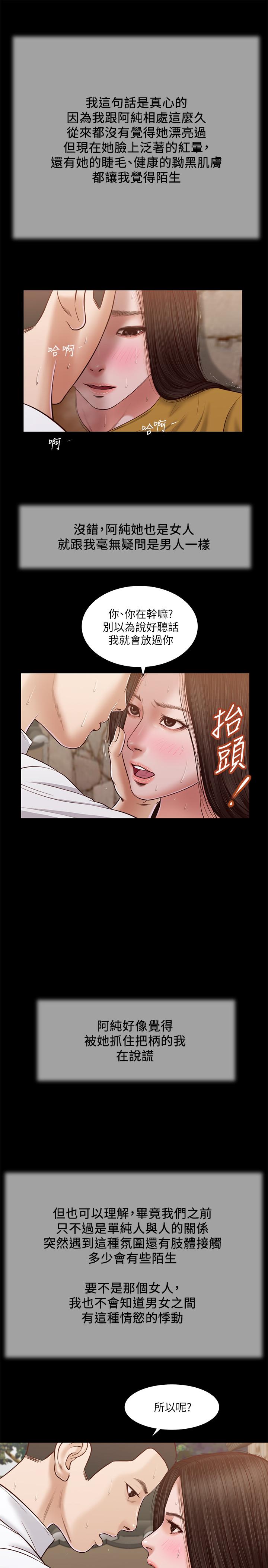 《小妾》漫画 第13話-偷窺一切的阿純