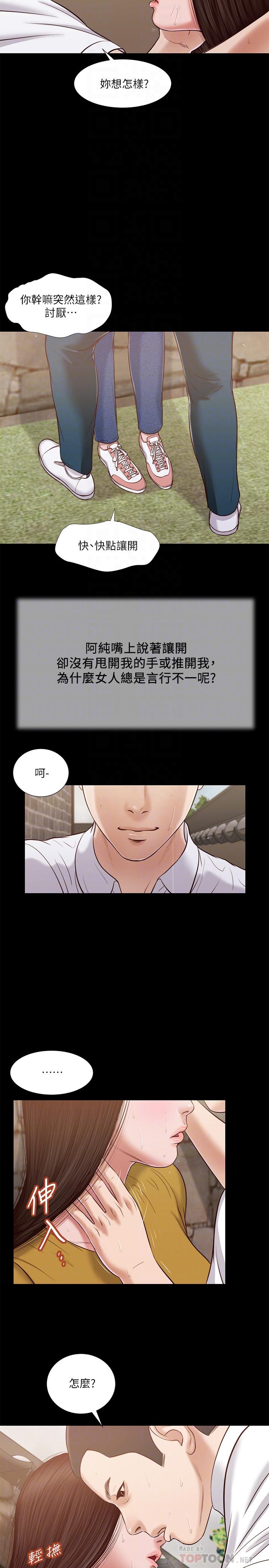 《小妾》漫画 第13話-偷窺一切的阿純