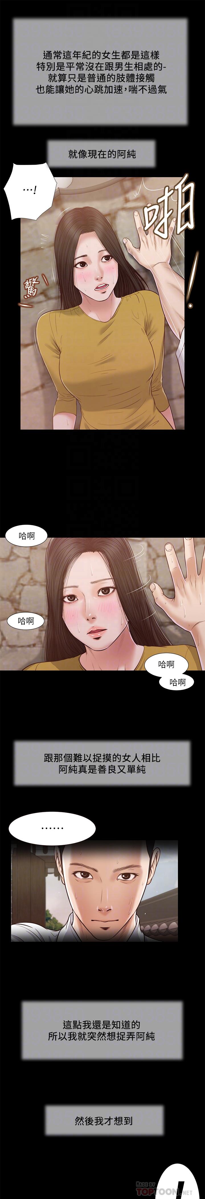 《小妾》漫画 第13話-偷窺一切的阿純
