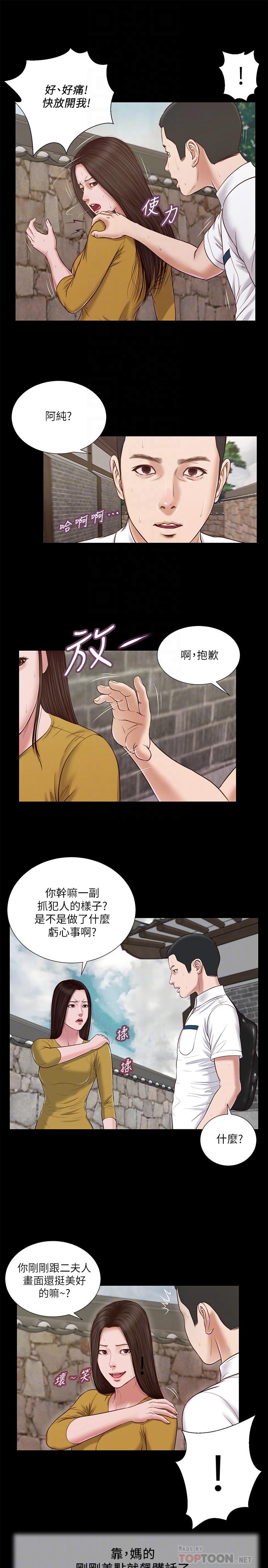 《小妾》漫画 第13話-偷窺一切的阿純