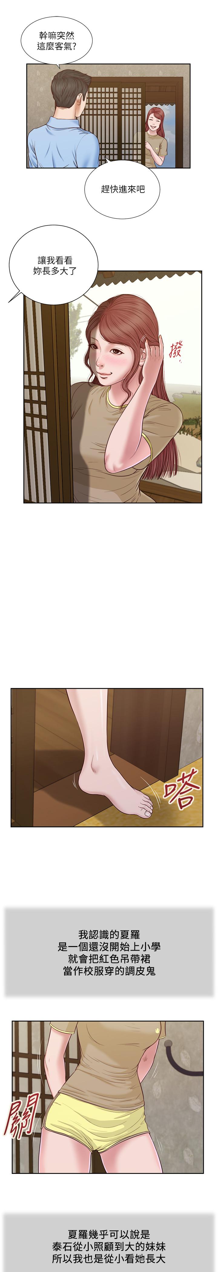 《小妾》漫画 第13話-偷窺一切的阿純