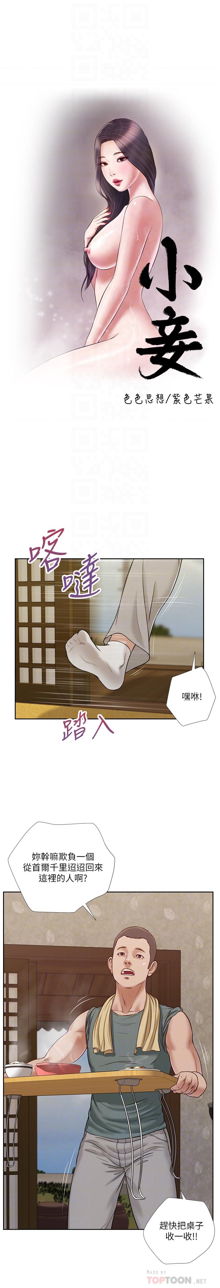 《小妾》漫画 第13話-偷窺一切的阿純