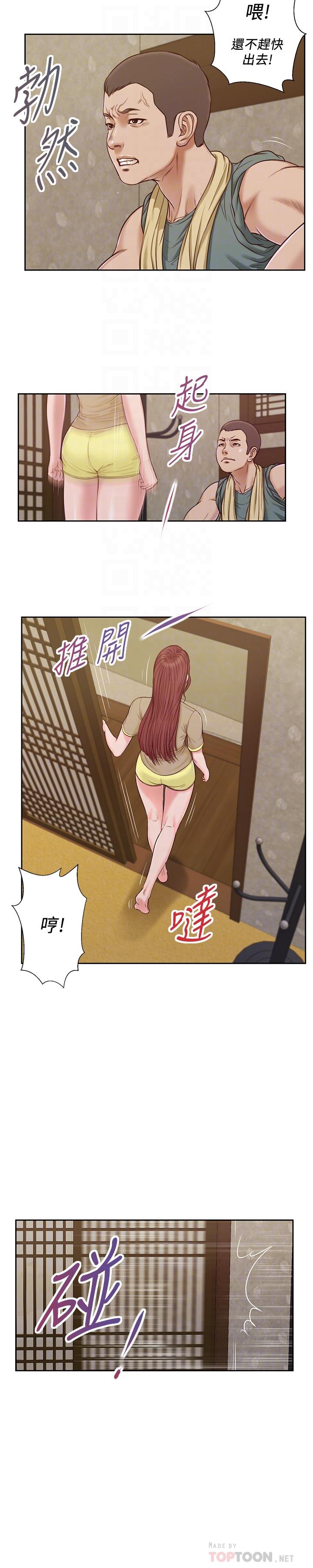 《小妾》漫画 第13話-偷窺一切的阿純