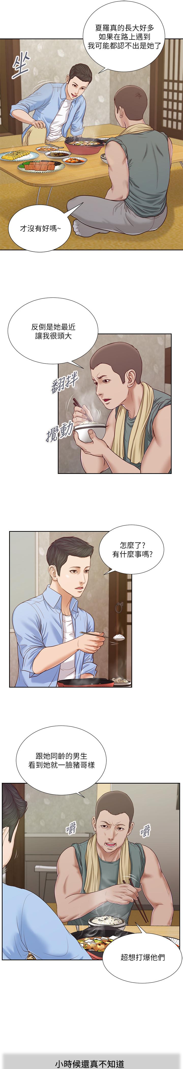 《小妾》漫画 第13話-偷窺一切的阿純