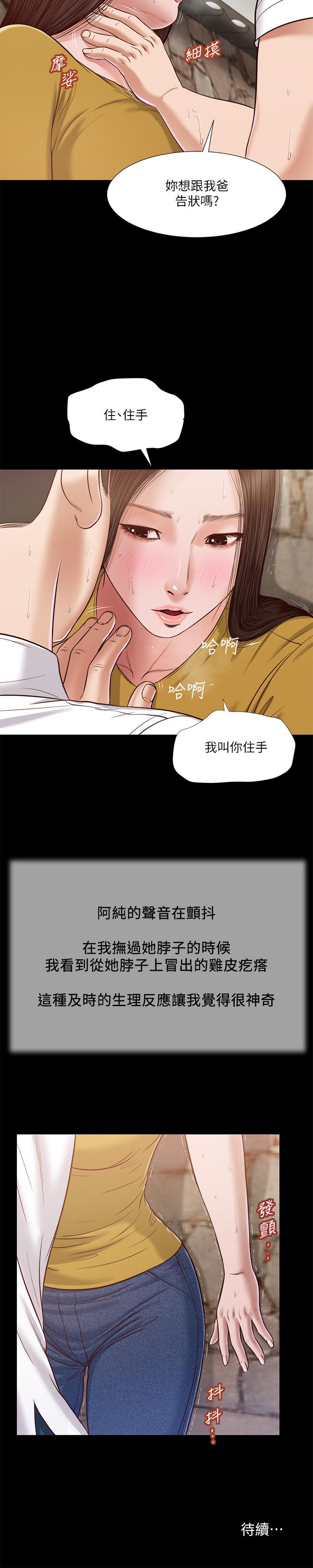 《小妾》漫画 第13話-偷窺一切的阿純