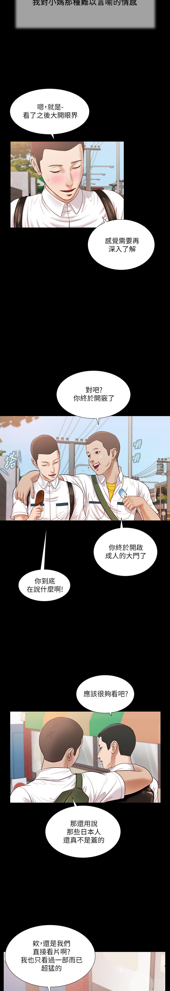 《小妾》漫画 第14話-今晚要不要來我房間