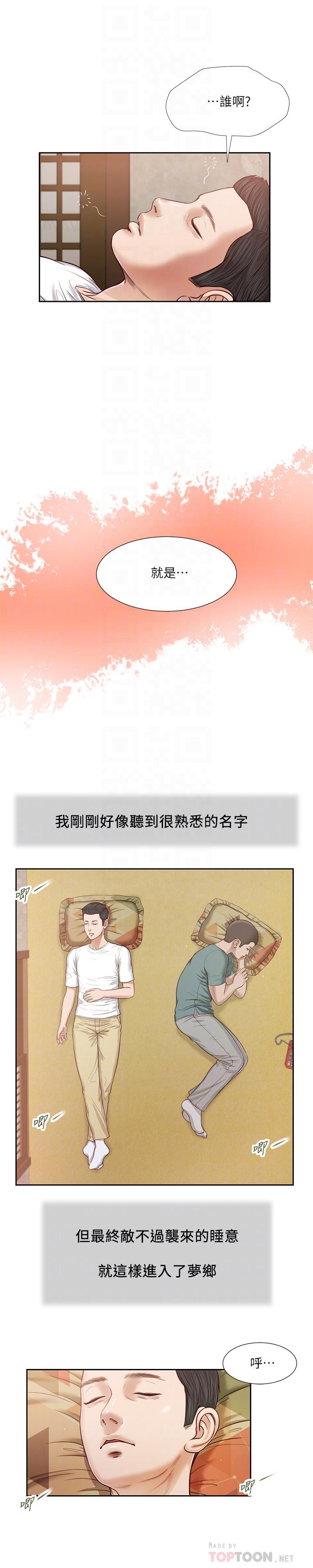 《小妾》漫画 第14話-今晚要不要來我房間