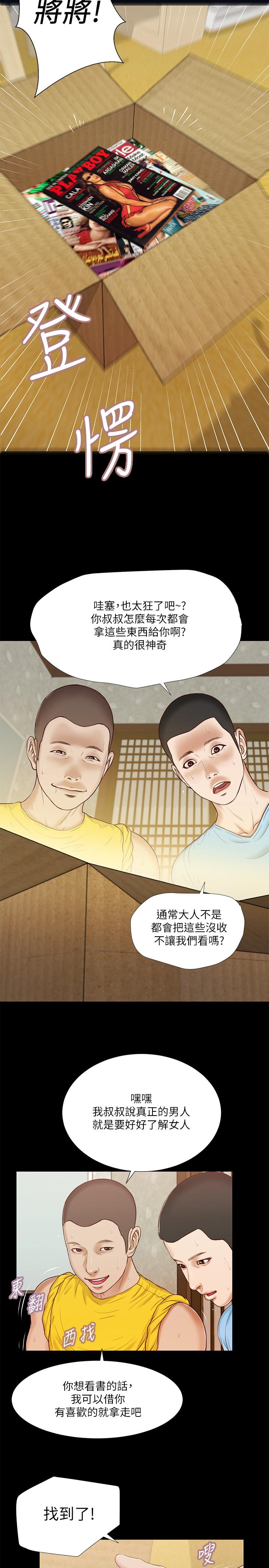 《小妾》漫画 第14話-今晚要不要來我房間