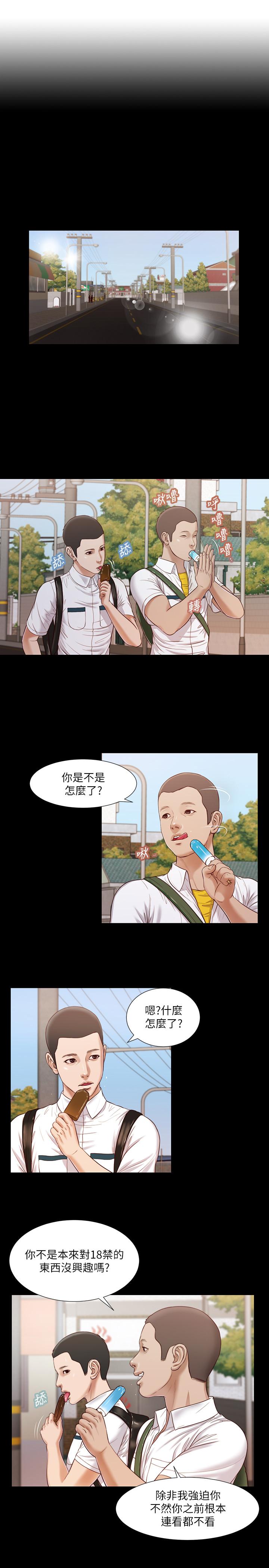 《小妾》漫画 第14話-今晚要不要來我房間