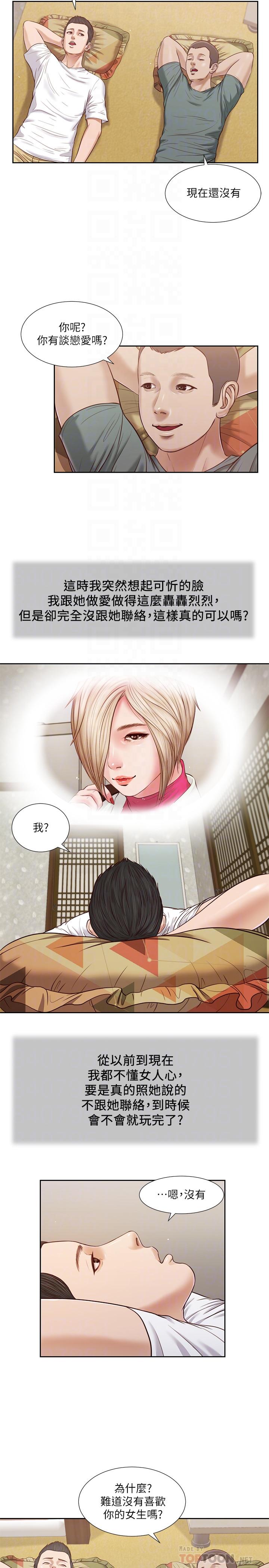 《小妾》漫画 第14話-今晚要不要來我房間