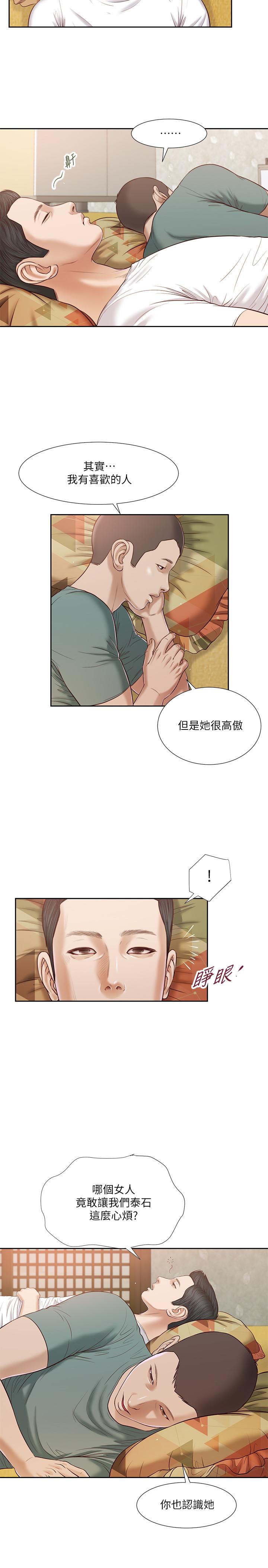 《小妾》漫画 第14話-今晚要不要來我房間