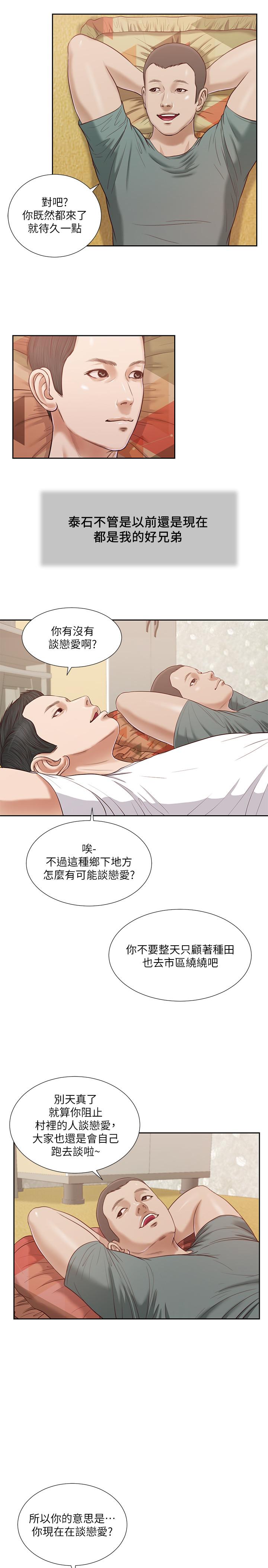 《小妾》漫画 第14話-今晚要不要來我房間