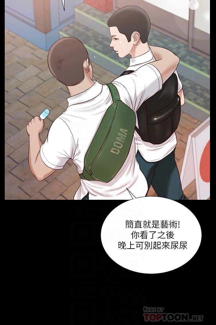 《小妾》漫画 第14話-今晚要不要來我房間
