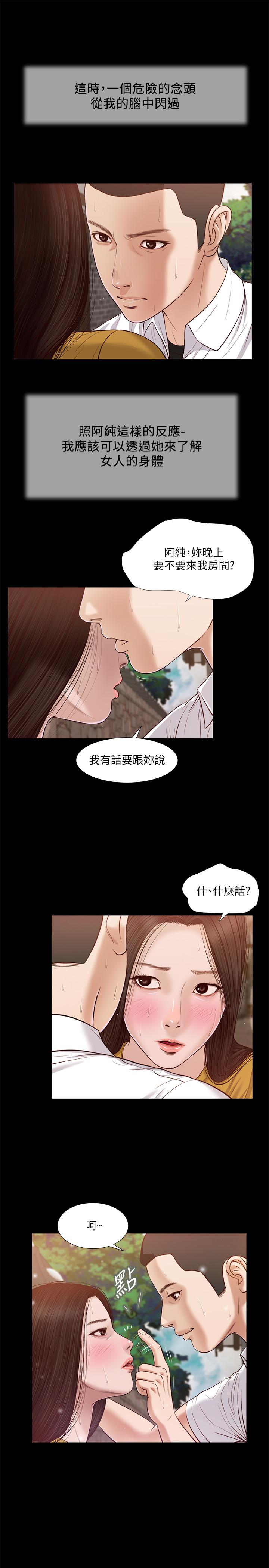 《小妾》漫画 第14話-今晚要不要來我房間