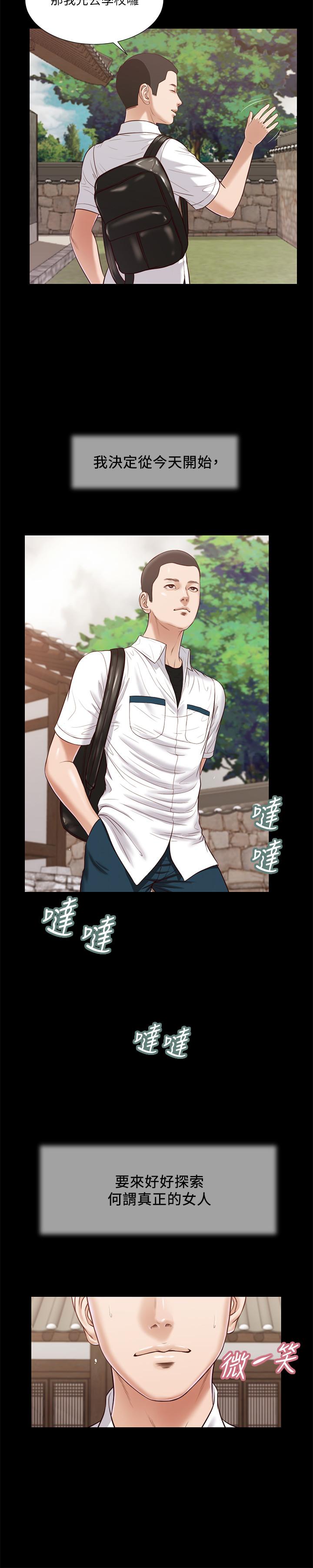 《小妾》漫画 第14話-今晚要不要來我房間