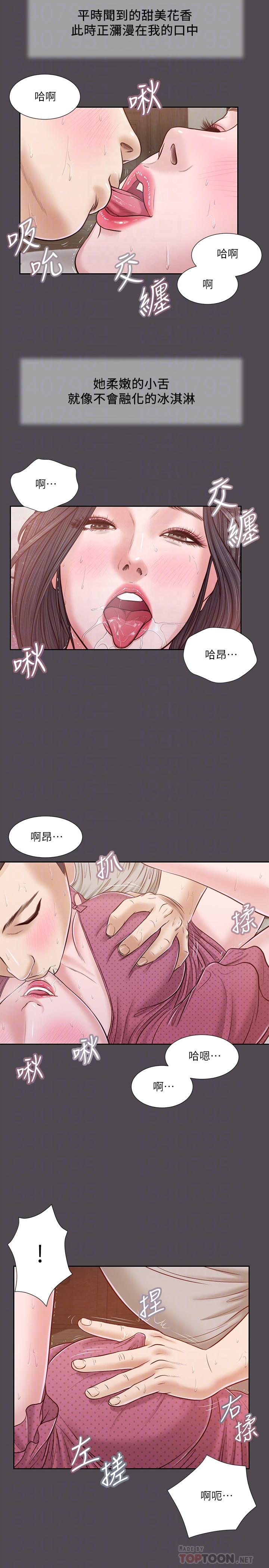 《小妾》漫画 第15話-對小媽的熊熊慾火
