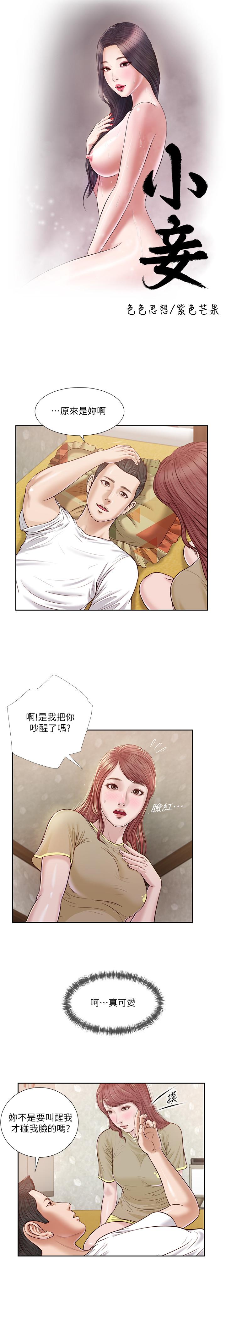 《小妾》漫画 第16話-與朋友妹妹的青澀初吻