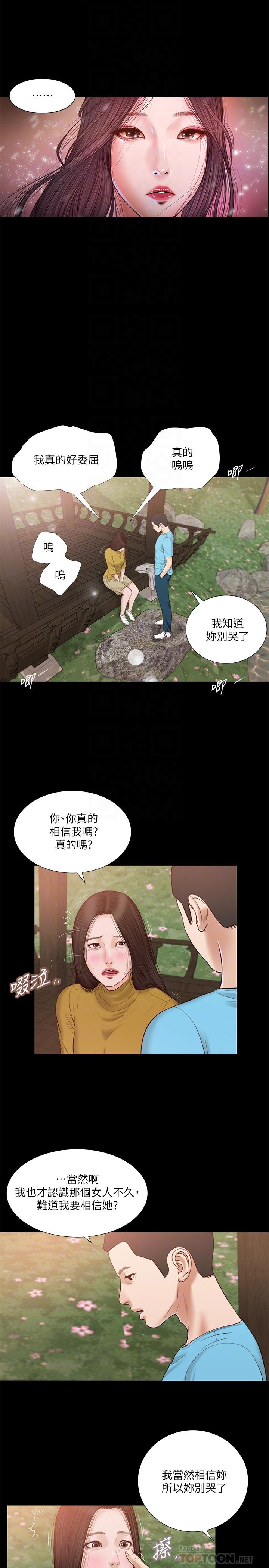 《小妾》漫画 第16話-與朋友妹妹的青澀初吻