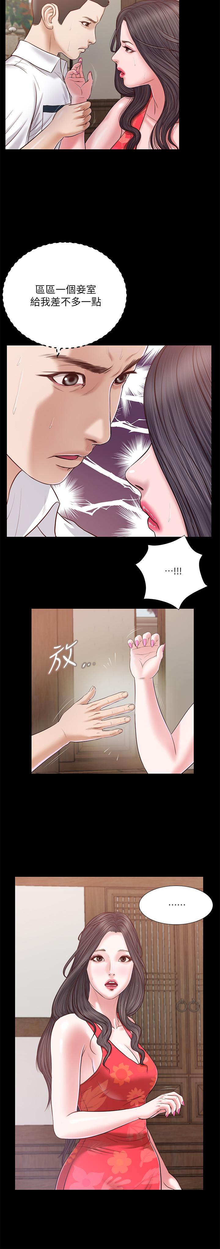 《小妾》漫画 第16話-與朋友妹妹的青澀初吻