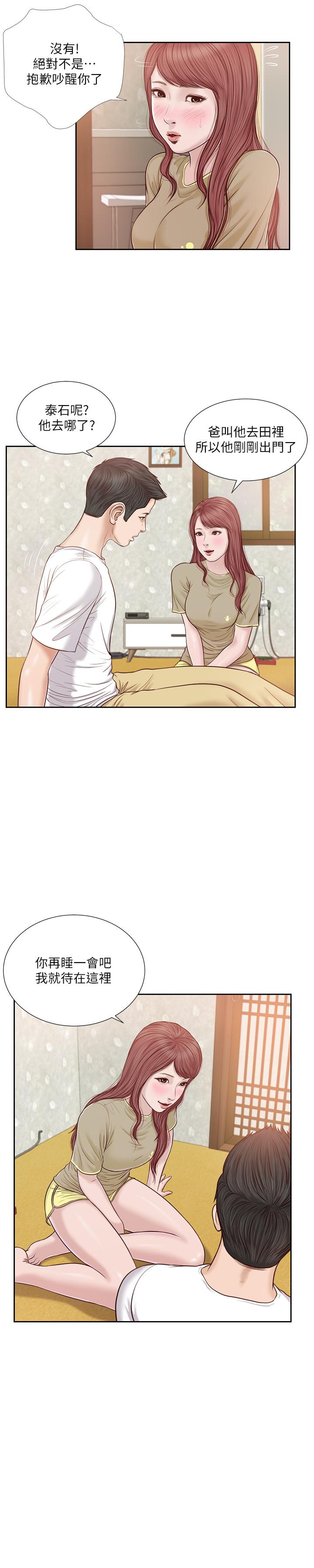 《小妾》漫画 第16話-與朋友妹妹的青澀初吻