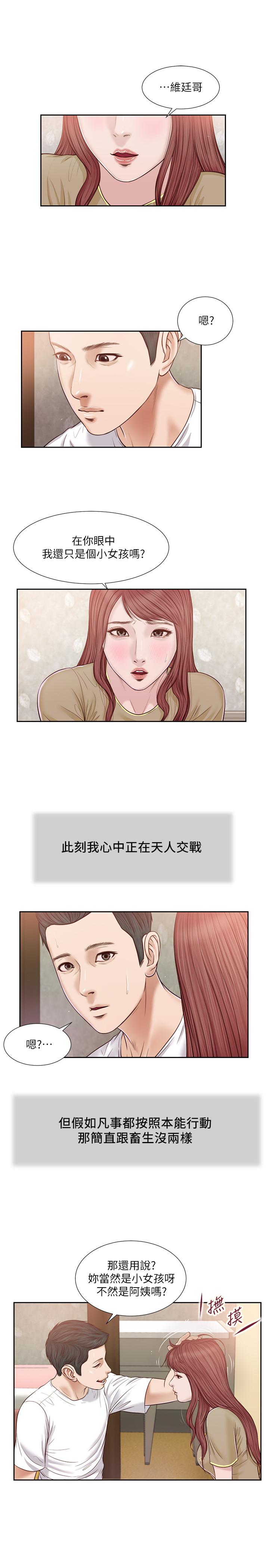 《小妾》漫画 第16話-與朋友妹妹的青澀初吻