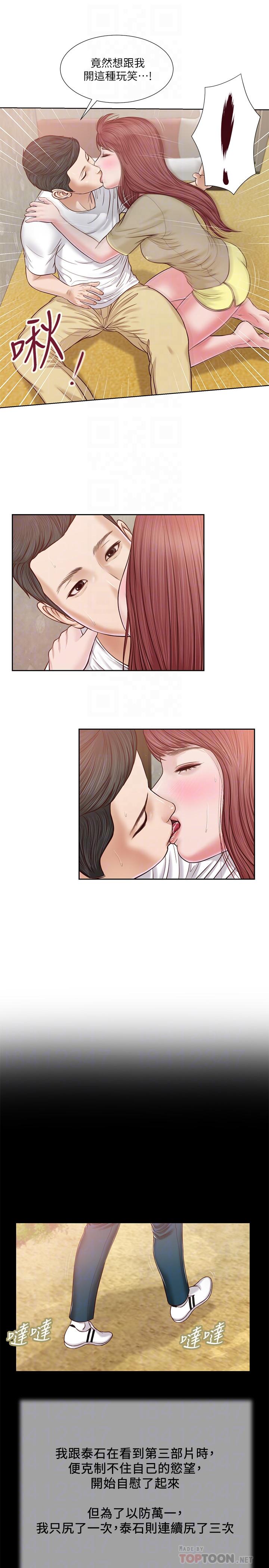 《小妾》漫画 第16話-與朋友妹妹的青澀初吻