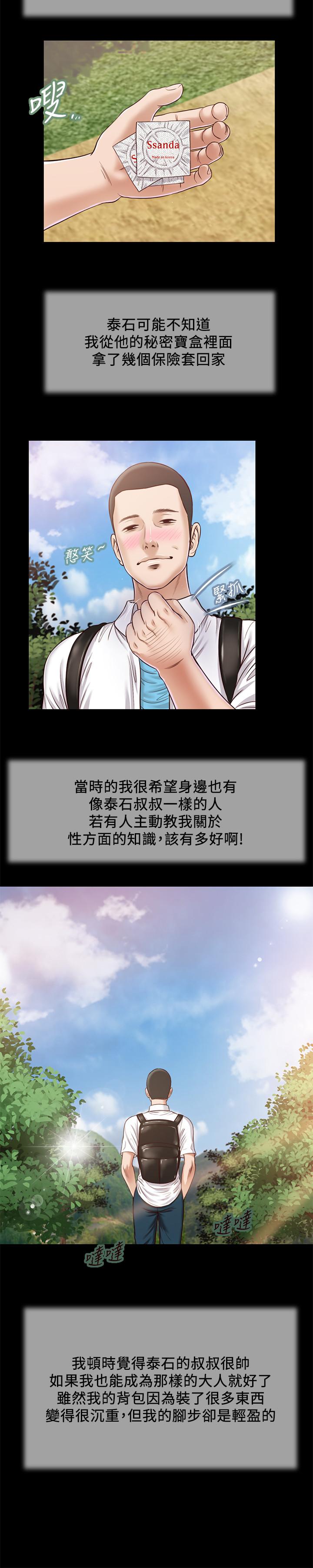 《小妾》漫画 第16話-與朋友妹妹的青澀初吻