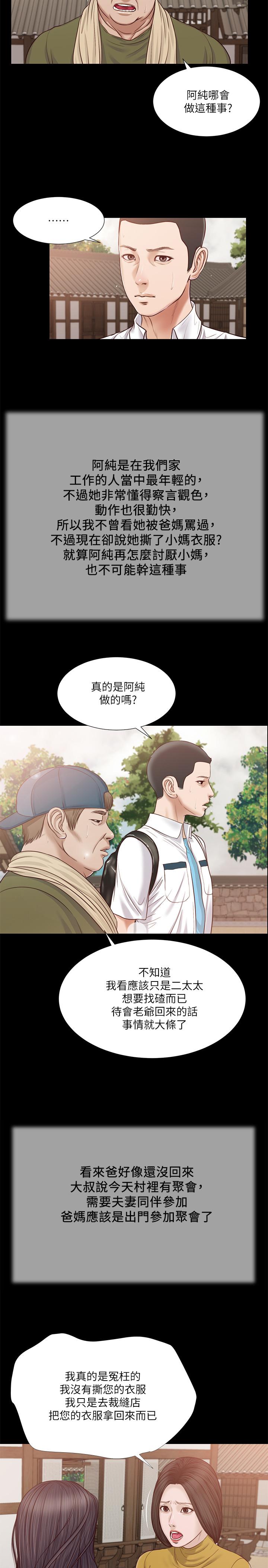 《小妾》漫画 第16話-與朋友妹妹的青澀初吻