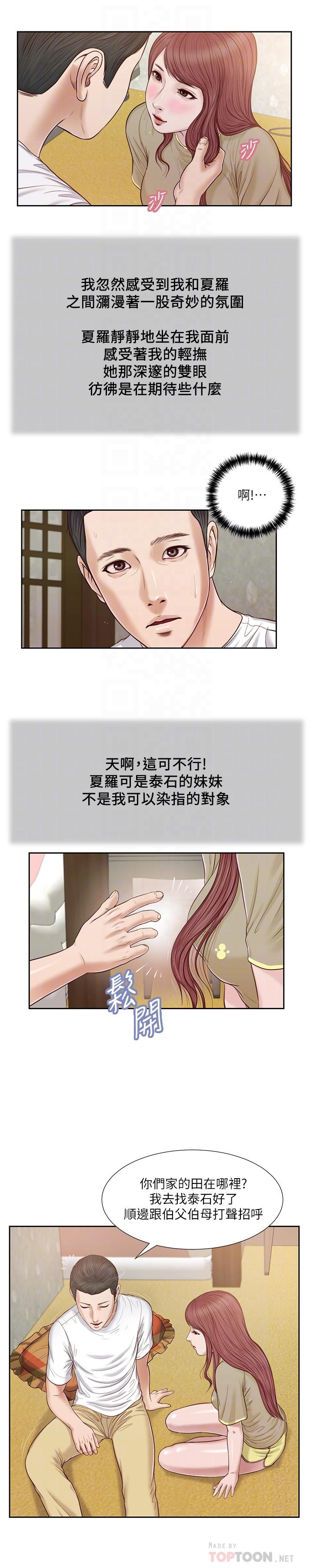 《小妾》漫画 第16話-與朋友妹妹的青澀初吻