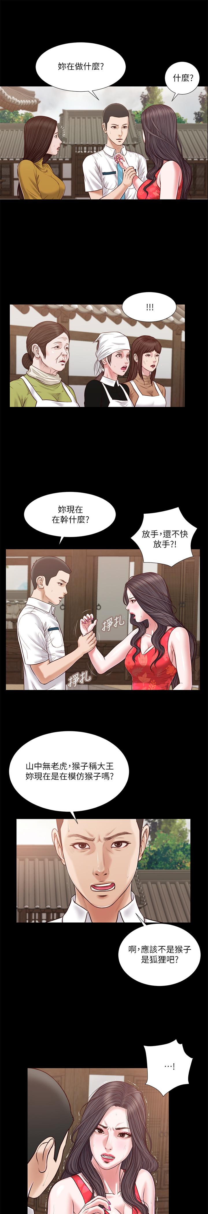 《小妾》漫画 第16話-與朋友妹妹的青澀初吻
