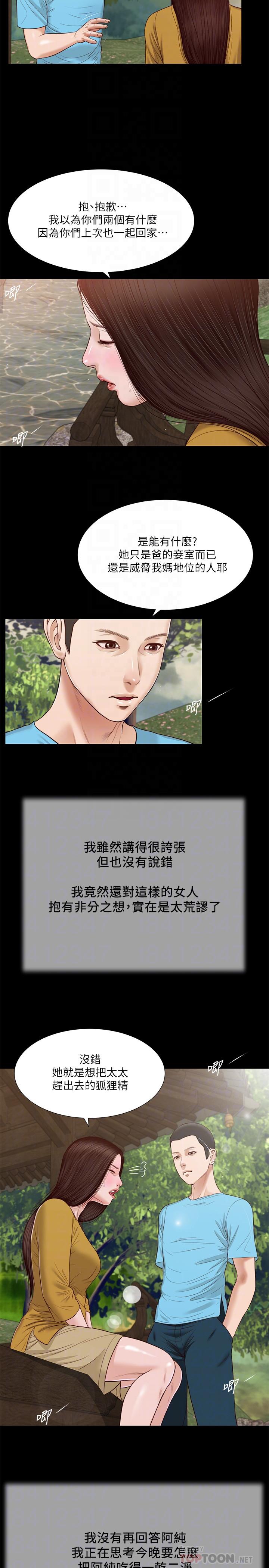 《小妾》漫画 第16話-與朋友妹妹的青澀初吻