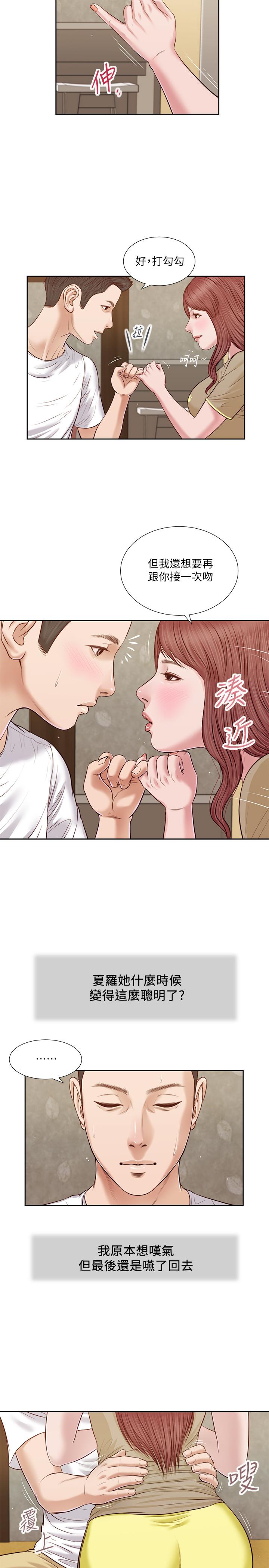 《小妾》漫画 第17話-我已經不是小孩了...