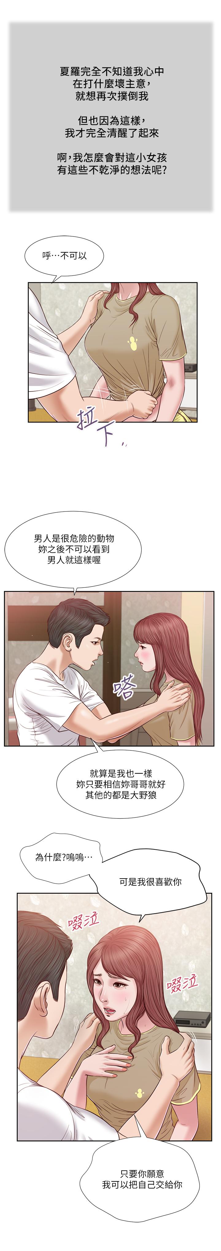 《小妾》漫画 第17話-我已經不是小孩了...