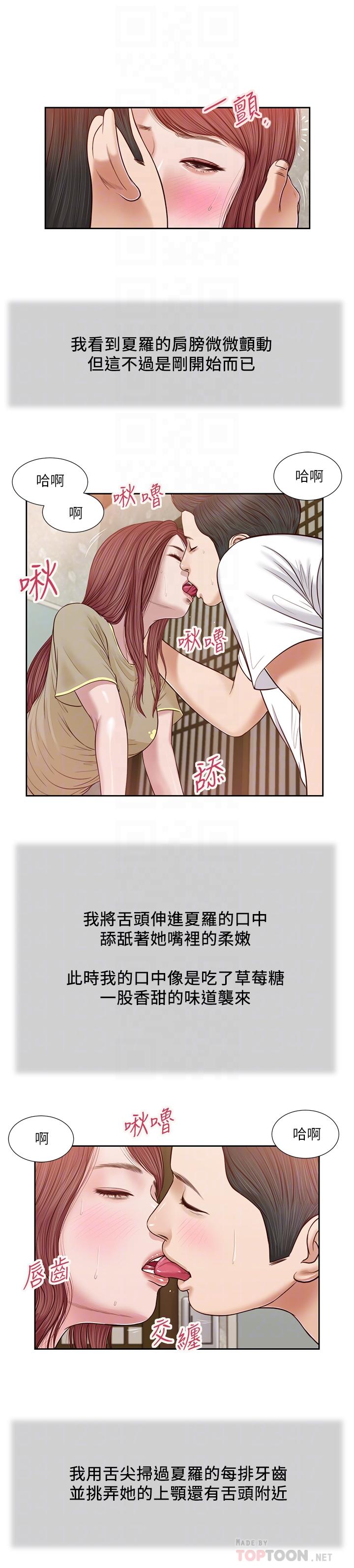 《小妾》漫画 第17話-我已經不是小孩了...