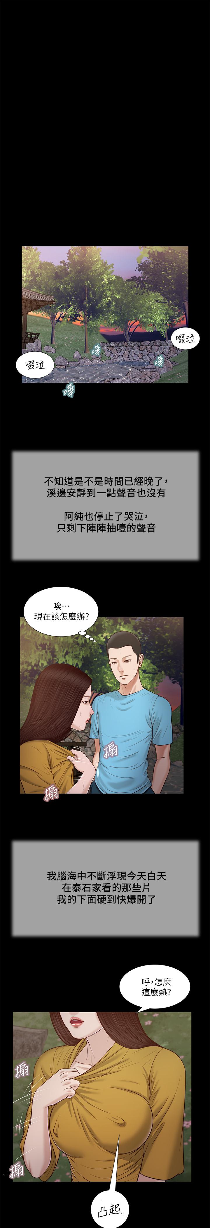 《小妾》漫画 第17話-我已經不是小孩了...