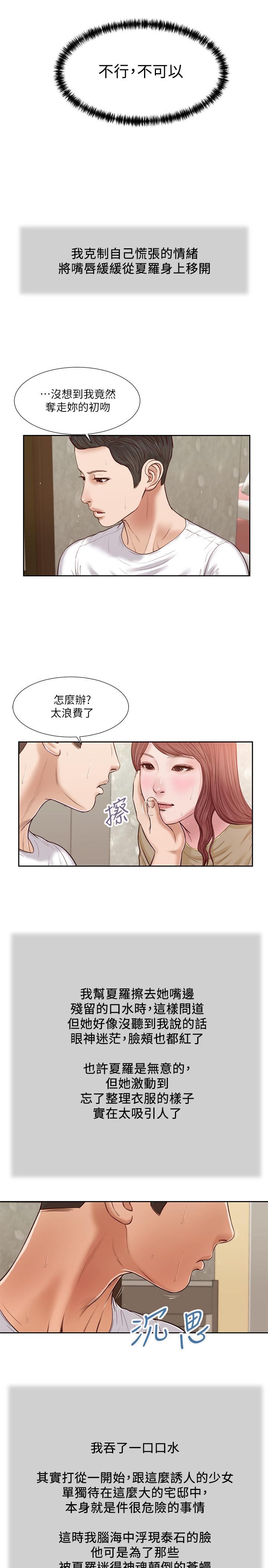 《小妾》漫画 第17話-我已經不是小孩了...