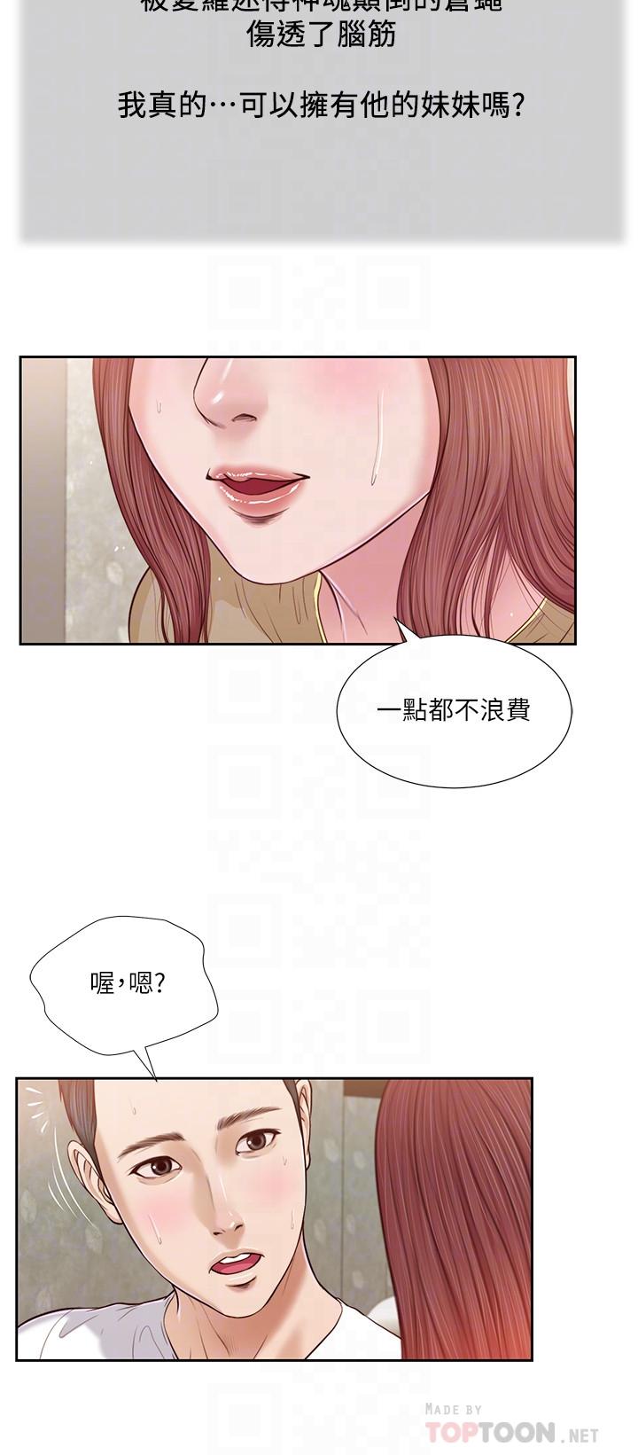 《小妾》漫画 第17話-我已經不是小孩了...