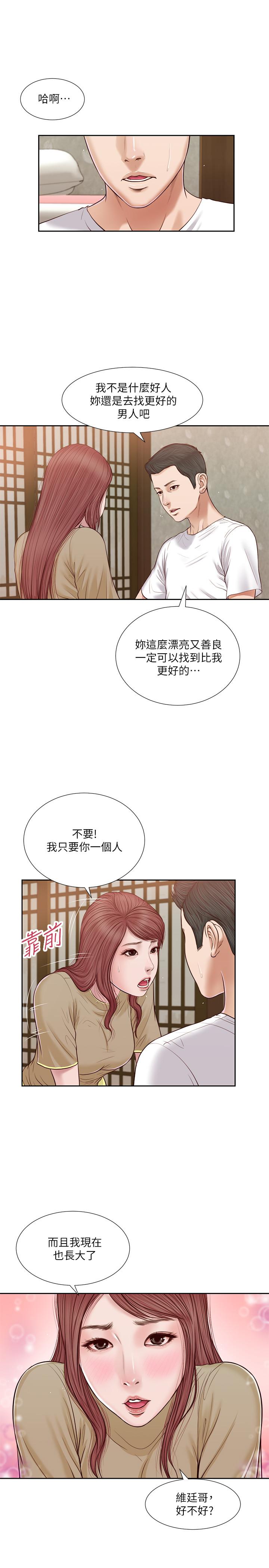 《小妾》漫画 第17話-我已經不是小孩了...