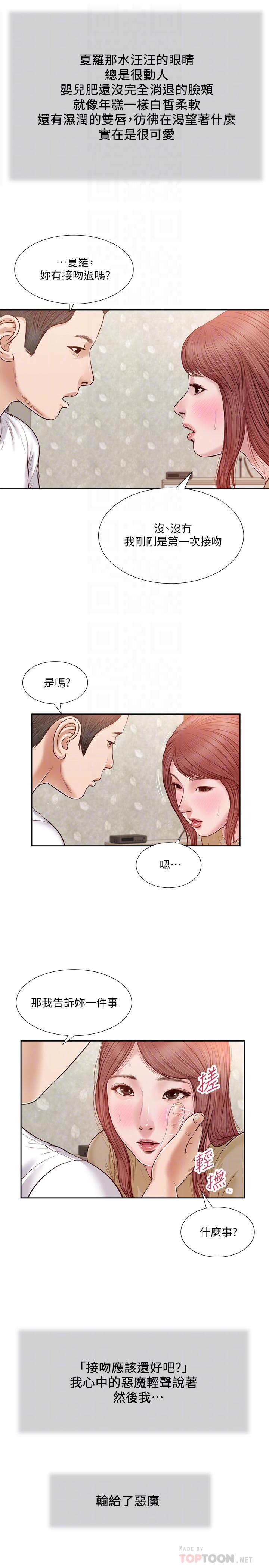 《小妾》漫画 第17話-我已經不是小孩了...