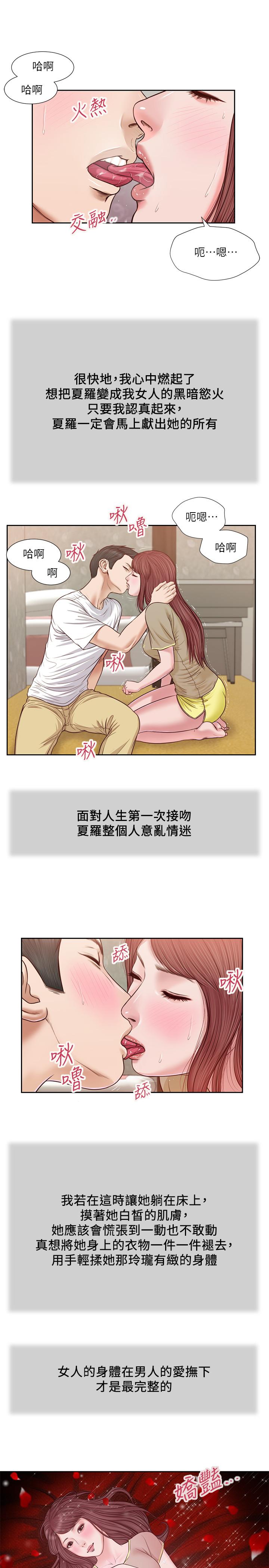 《小妾》漫画 第17話-我已經不是小孩了...